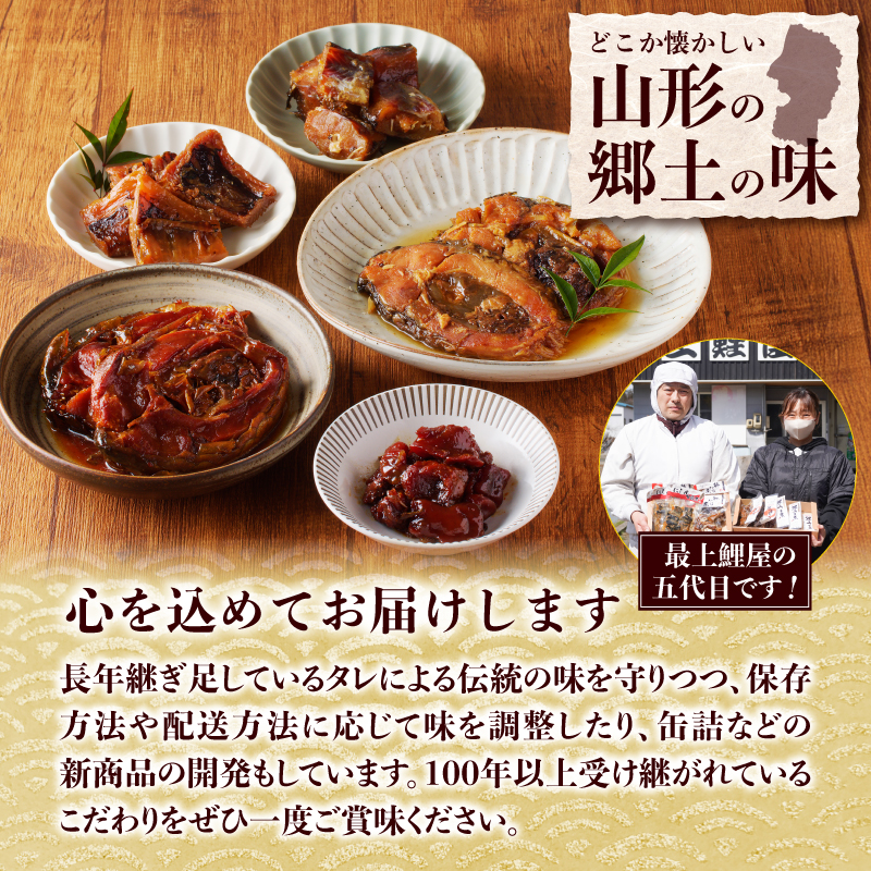 最上鯉屋 からかい煮400g（200g×2袋）