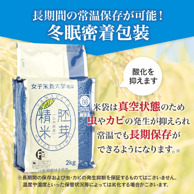 山形県産 無洗米 令和7年産 はえぬき 胚芽精米 10kg(2kg×5袋)【山形県産 BG精米製法】