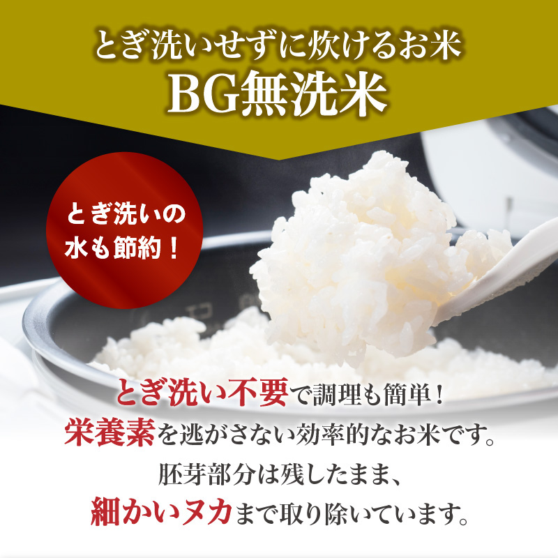 《2ヶ月定期便》山形県産 無洗米 令和7年産 はえぬき 胚芽精米 10kg(2kg×5袋)【山形県産 BG精米製法】