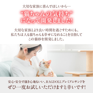 RAGDOLLプレミアムサンド猫砂5kg×4袋(20kg)