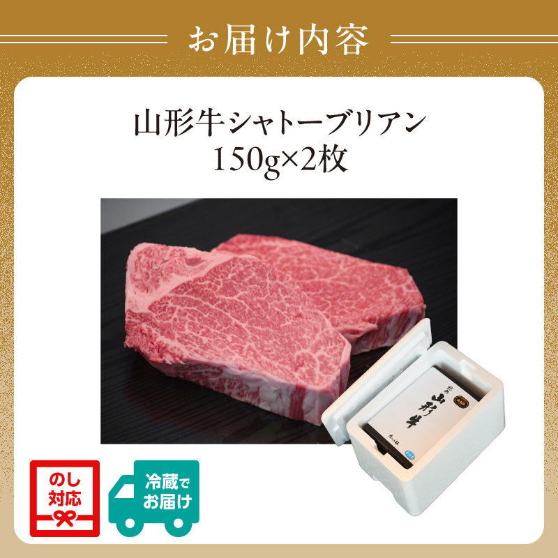 山形牛シャトーブリアン 150gｘ2 【肉の小林】
