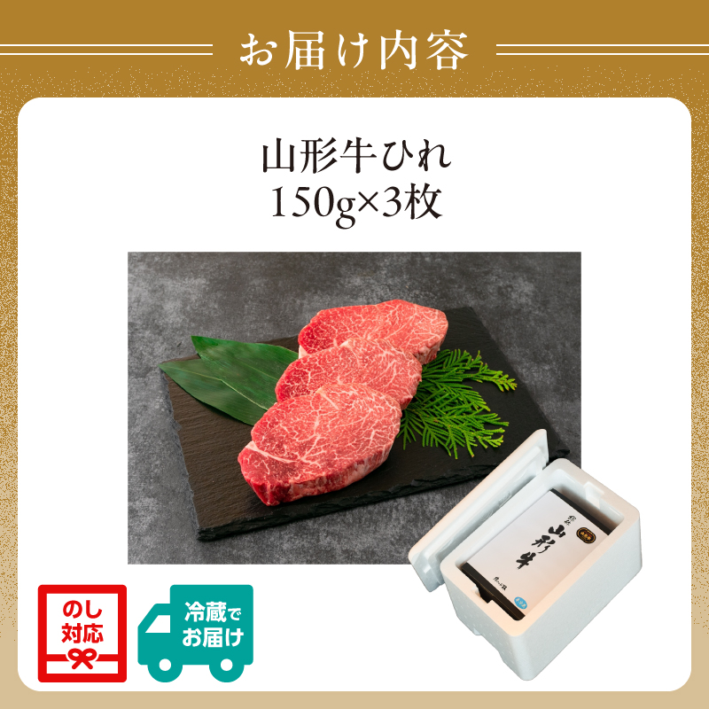山形牛ひれステーキ 150gｘ3 【肉の小林】