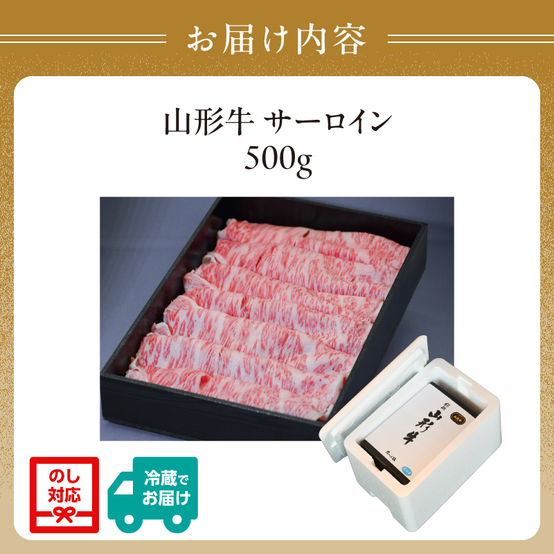 山形牛サーロインすき焼き 500g 【肉の小林】