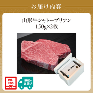山形牛シャトーブリアン 150gｘ2 【肉の小林】