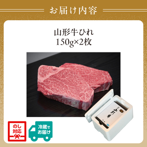 山形牛ひれステーキ 150gｘ2  【肉の小林】