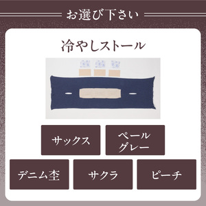 冷やしストール ピーチ