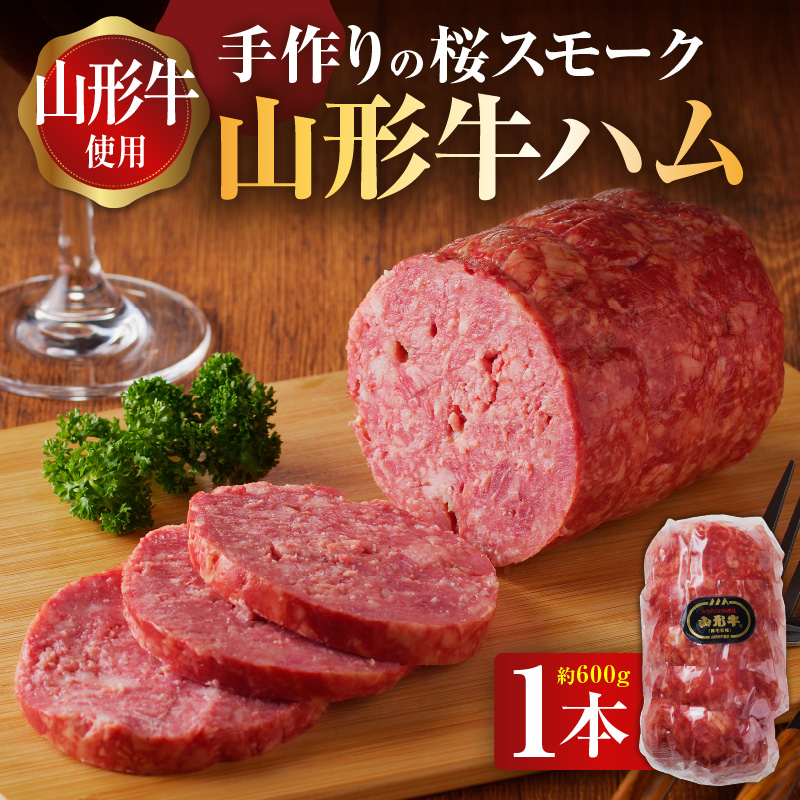 王将ハム　手作りの桜スモーク山形牛ハム