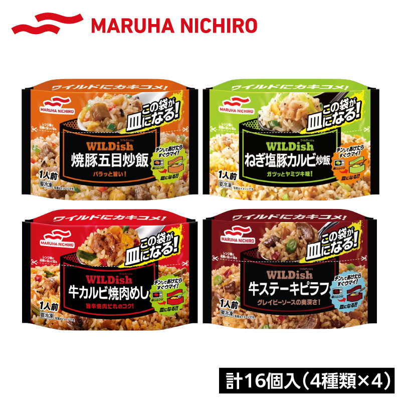 マルハニチロ 冷凍食品 WILDish 食べ比べセット（４種×４袋入）