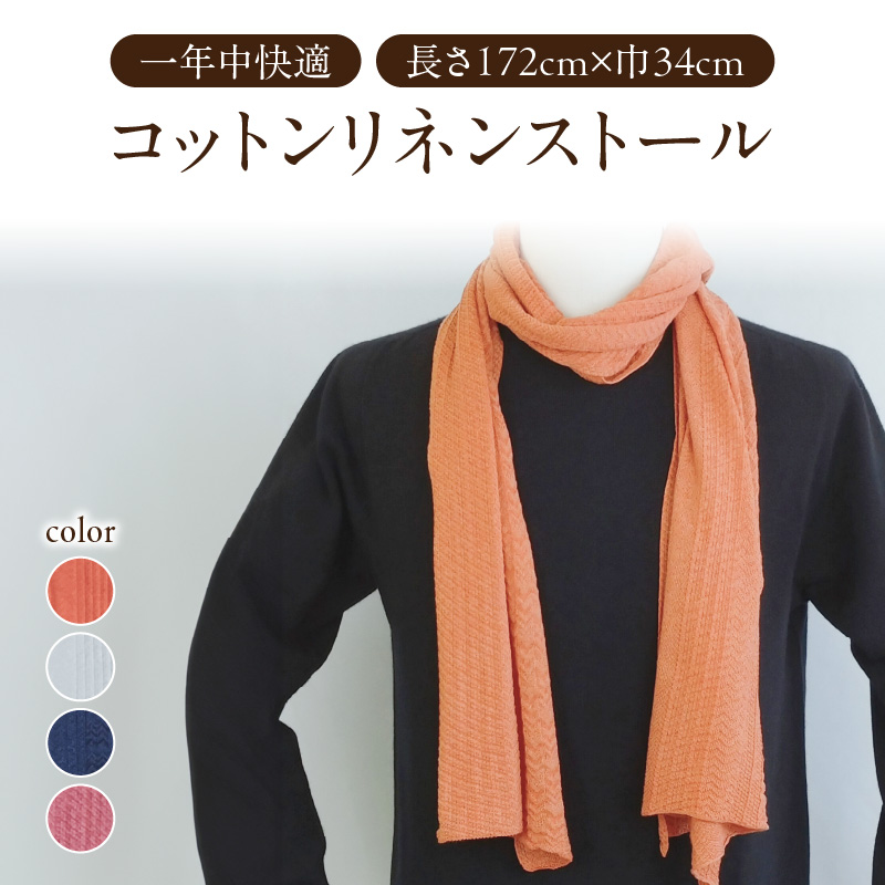 いつもつけていたい！コットンリネンストール【サックス系】