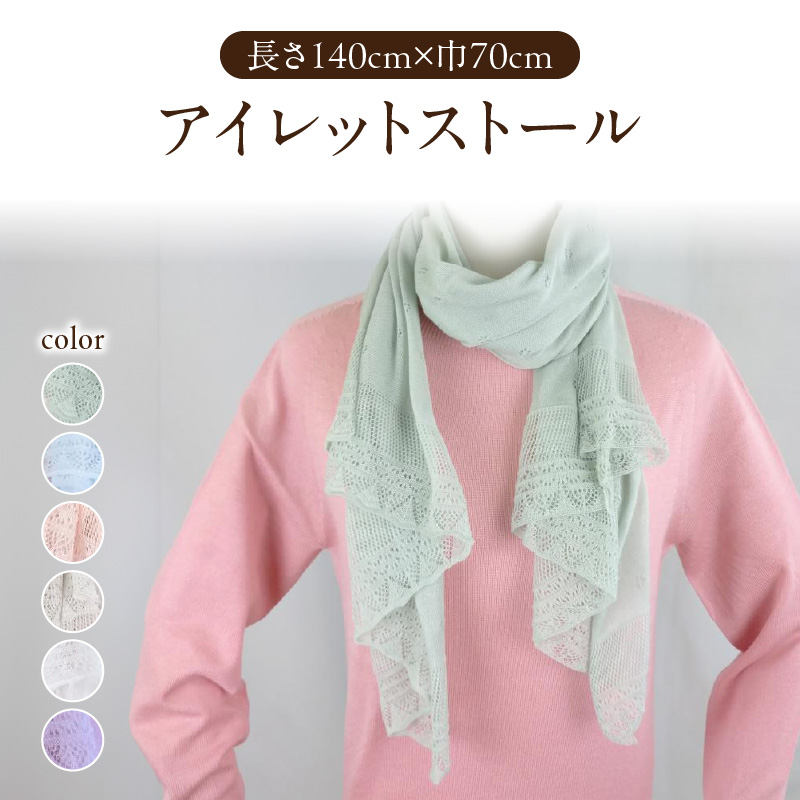 アイレットストール ピーチ