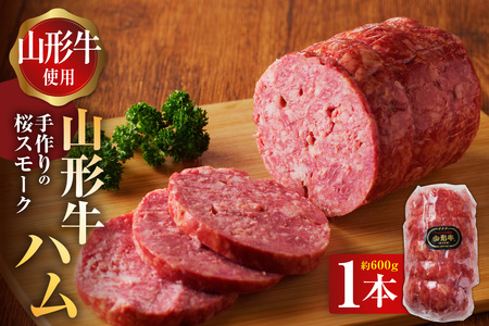 王将ハム　手作りの桜スモーク山形牛ハム