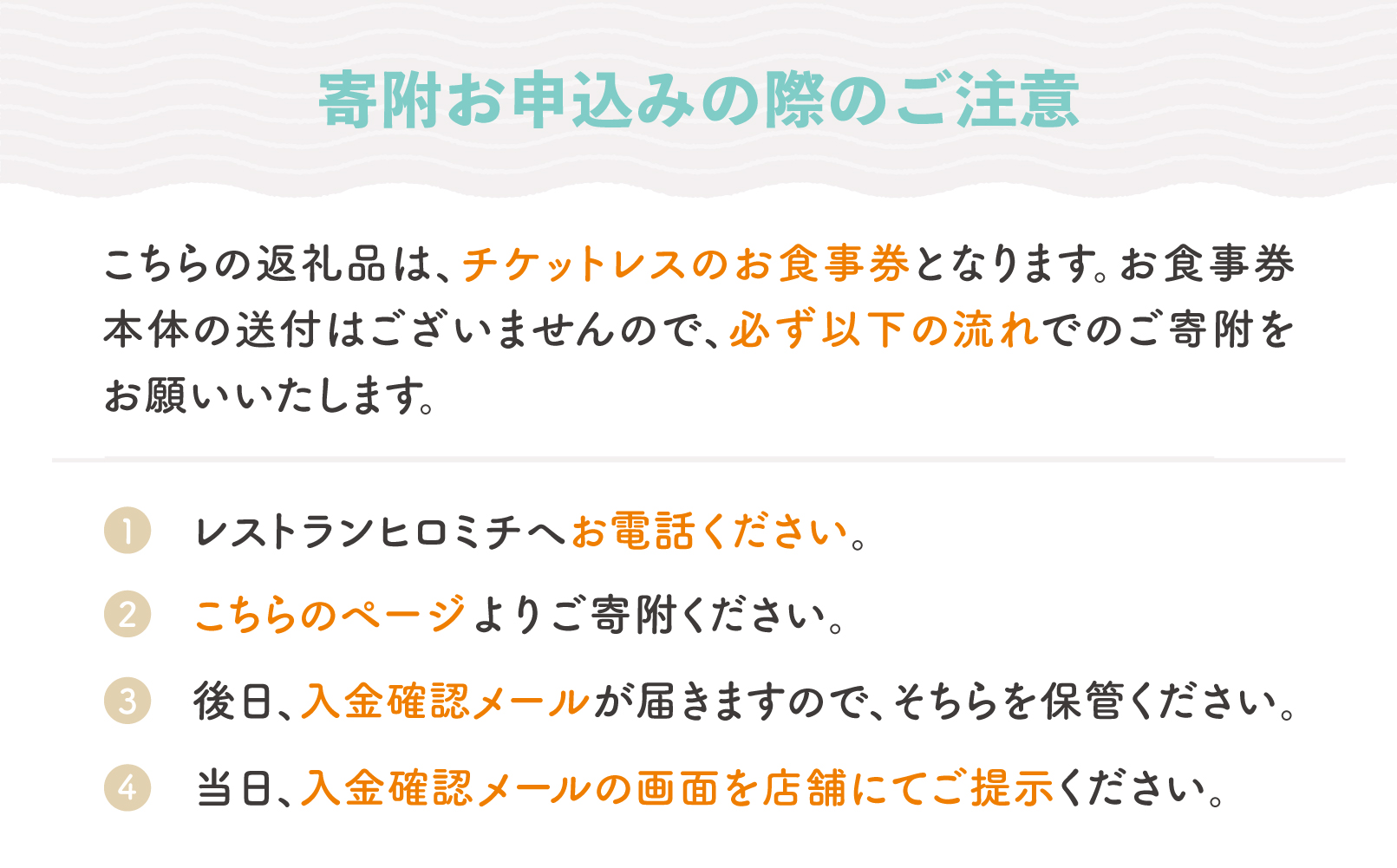 東京 恵比寿 フレンチ お食事券 ※チケットレス返礼品※ レストランヒロミチ JR恵比寿駅東口より徒歩5分 フラワープラン 花束またはフラワーアレンジメント付き シャンパン 個室確約 ペア ギフト 人気 オススメ 福利厚生 プレゼント ディナー チケット 記念日 お祝い 支援 rh-okavf フラワープラン（要電話予約）