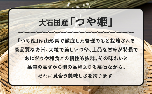 新米 米 令和7年産 【玄米3回定期便】 つや姫 30kg×3回 2026年1月・2026年4月・2026年7月発送 大石田町産 特別栽培米 玄米 ※沖縄・離島への配送不可 ja-tsgxa30x3-tkk1to7 定期便＜3回発送＞1月・4月・7月