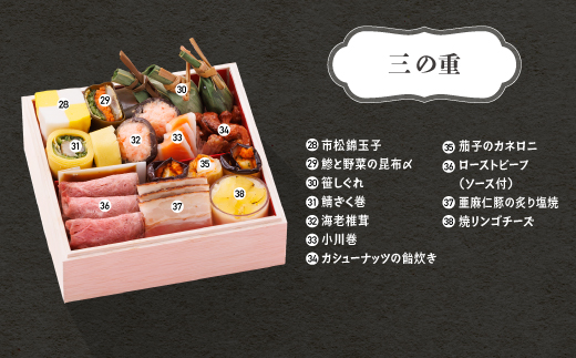 【12月30日お届け】おせち 赤坂あじさい監修 和風「桜」約3人前 冷凍 38品 2026年 ローストビーフ お節 5.5寸 三段重 重箱 おせち 2025 aa-ocwhx