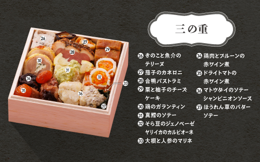 【2025年12月30日配送】 おせち 和洋 赤坂あじさい 「雅」約2〜3人前 三段重 冷凍 2026 山形牛 36品 和風 洋風 4.7寸 重箱 お節 おせち aa-ocwmx