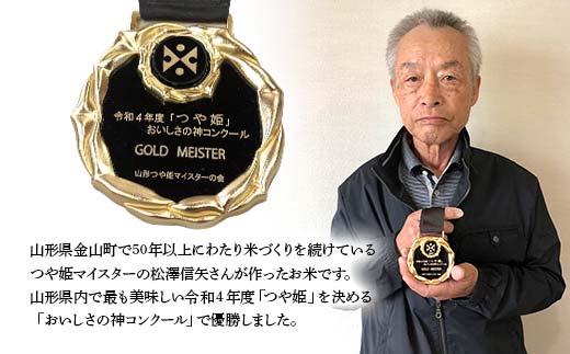 ＜先行予約＞ 令和7年産【玄米】「つや姫マイスター」が作った「はえぬき」（5kg）米 お米 白米 ご飯 ブランド米 つや姫 送料無料 東北 山形 金山町 F4B-0590