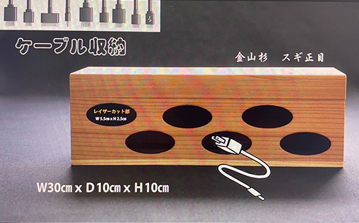 ケーブルケース まさめ 金山杉使用 木工品 収納 たくみまさの 山形県 金山町 F4B-0309