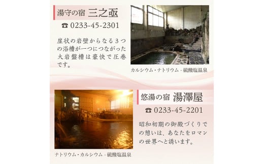 赤倉温泉利用券