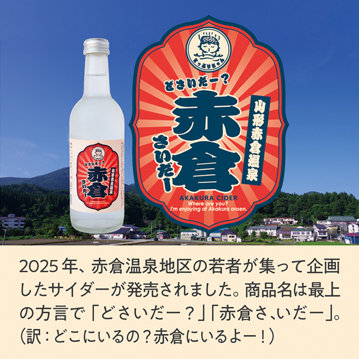赤倉さいだー(サイダー)300ml×24本