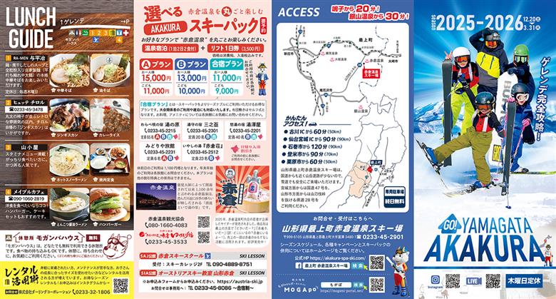 山形県最上町赤倉温泉スキー場1日リフト券(シニア3枚) シニア3枚