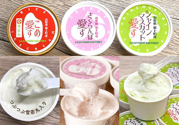 最上町産のフルーツとお米を使用した「アイス3種セット」 「アイス3種セット」