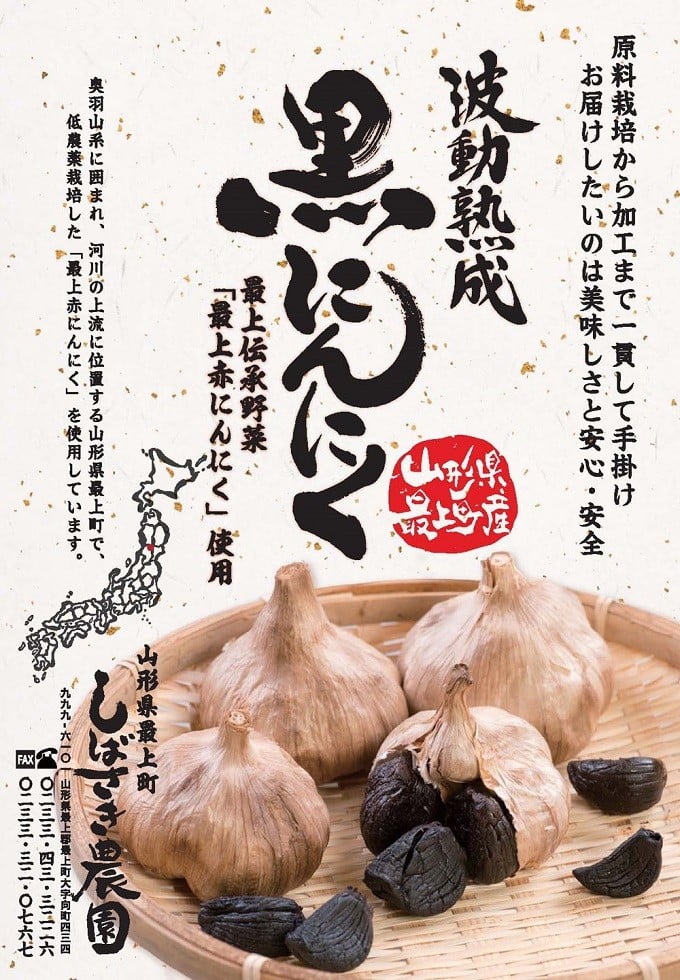 波動熟成黒にんにくAセット Aセット