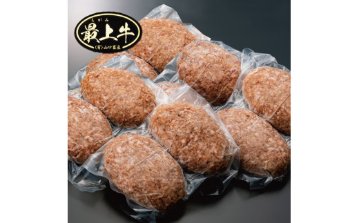 【冷凍】最上牛「生」ハンバーグ 【冷凍】最上牛「生」ハンバーグ
