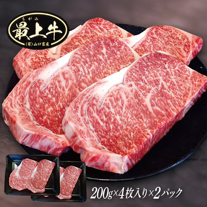 【冷凍】最上牛ロースステーキ200g×4枚 【冷凍】最上牛ロースステーキ200g×4枚