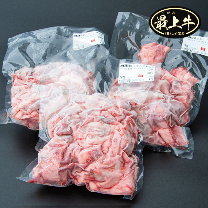 【冷凍】最上牛スジ煮込み用　650g×3 【冷凍】最上牛スジ煮込み用　650g×3