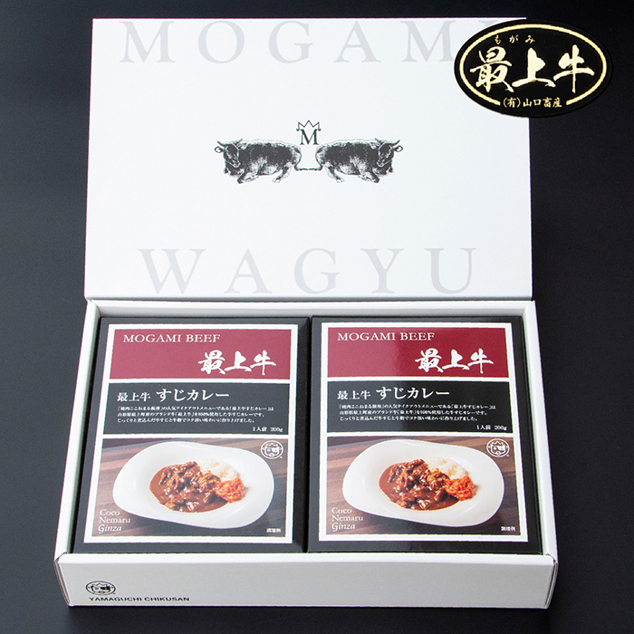 最上牛すじカレー　200g×4 最上牛すじカレー　200g×4
