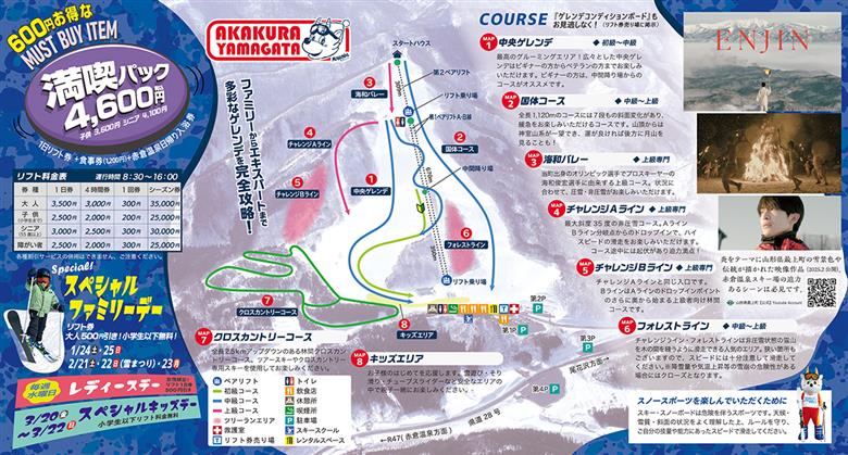 山形県最上町赤倉温泉スキー場1日リフト券(大人1枚子ども2枚) 大人1枚子ども2枚