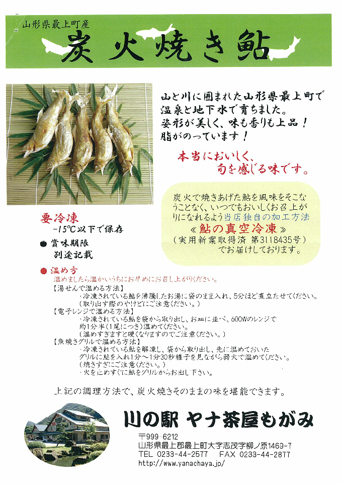 炭火焼き鮎セット