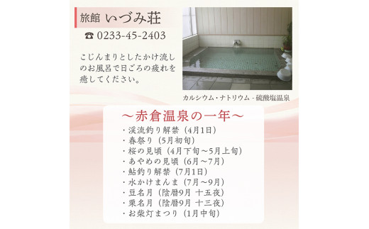 赤倉温泉利用券