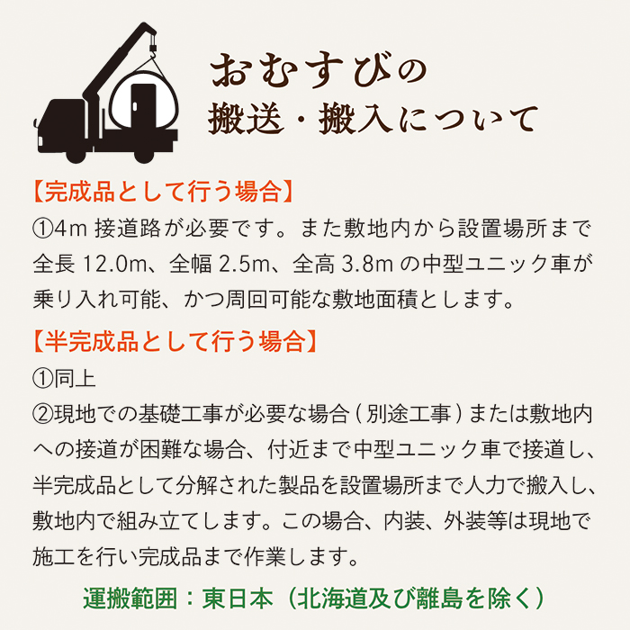 Omusubi The Nippon Sauna「サウナ1基をお届けします」