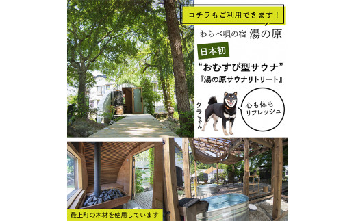 赤倉温泉利用券