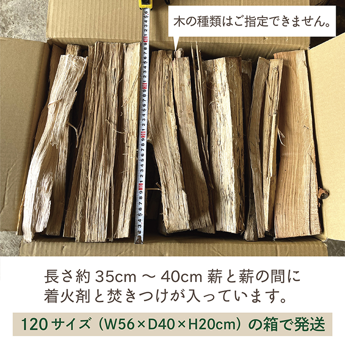 最上町産 薪 セット 約18kg 1箱