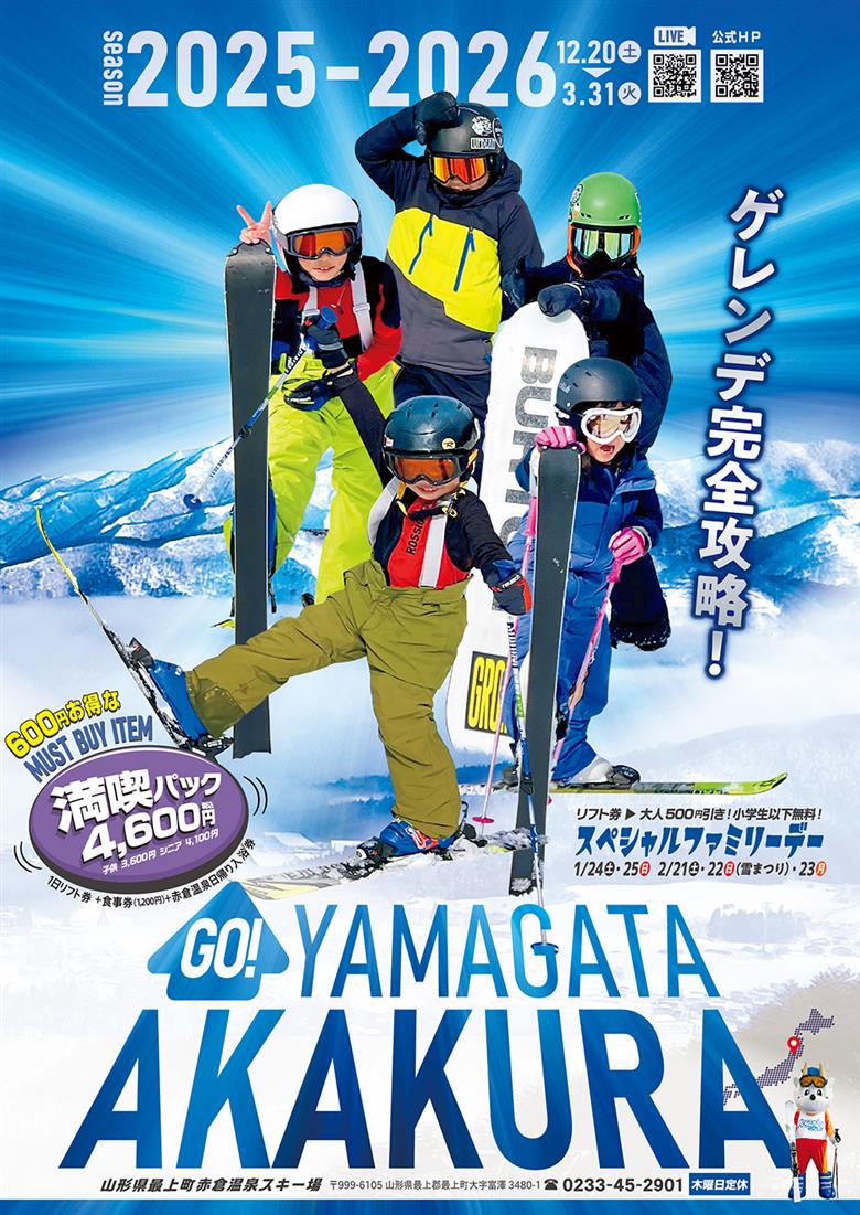 山形県最上町赤倉温泉スキー場1日リフト券(シニア1枚) シニア1枚