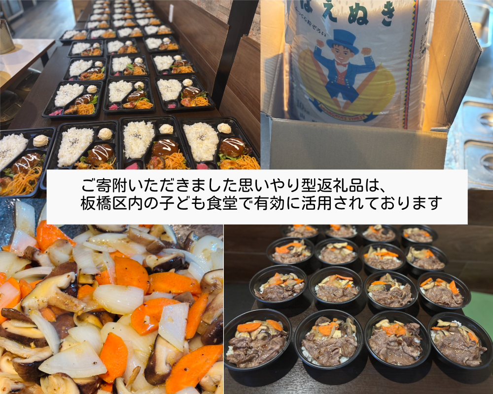 【思いやり型返礼品】東京都板橋区内の子ども食堂へ最上町の農産品を寄贈 板橋区内の子ども食堂へ50,000円