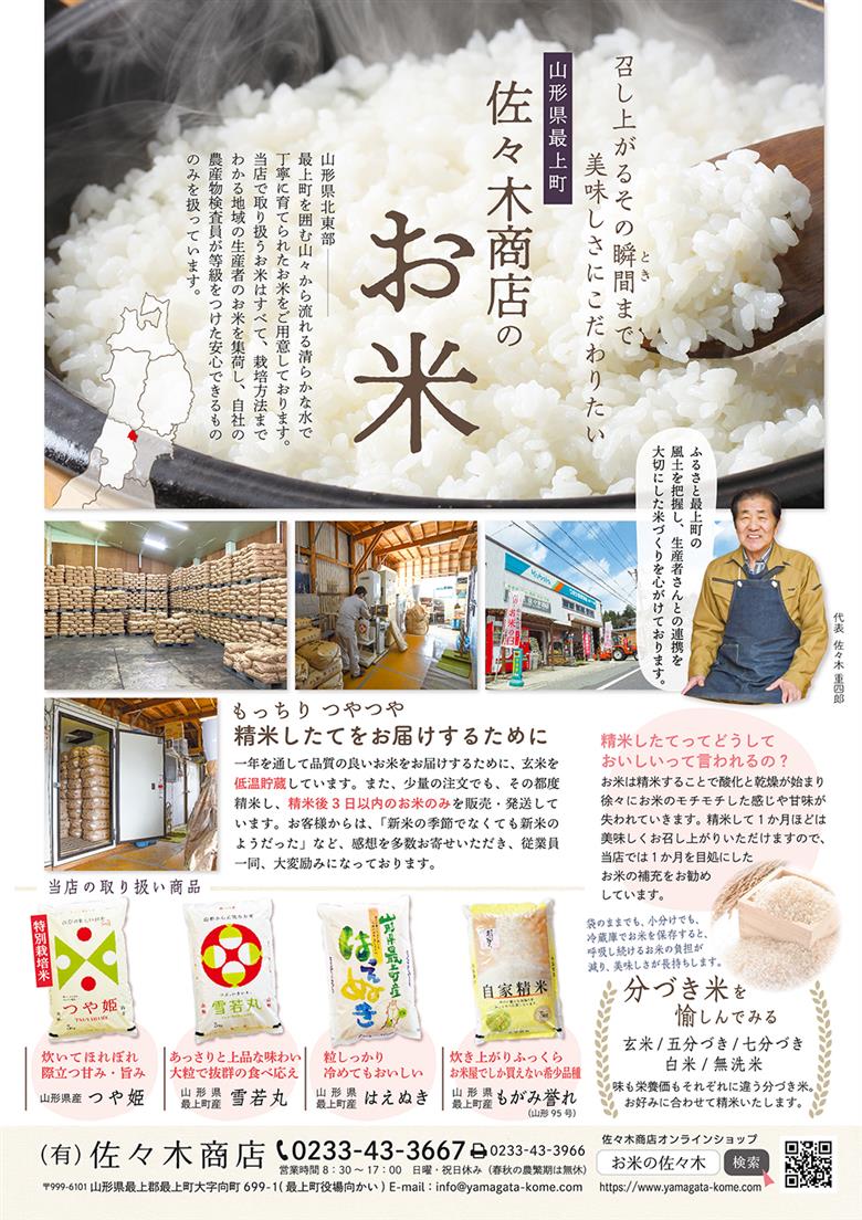 【令和7年産】【玄米】山形県産雪若丸30kg