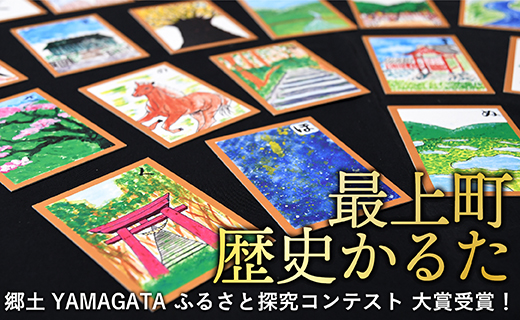 最上町歴史かるた