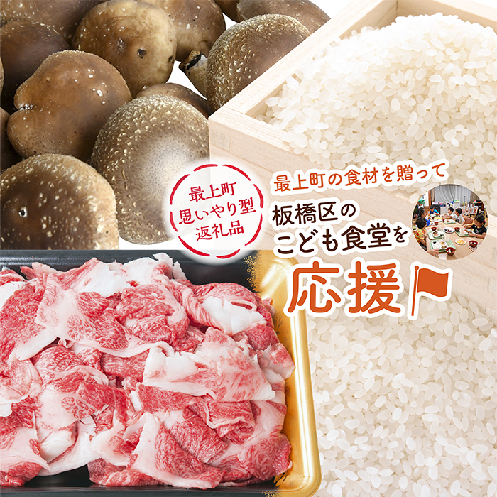 【思いやり型返礼品】東京都板橋区内の子ども食堂へ最上町の農産品を寄贈 板橋区内の子ども食堂へ10,000円