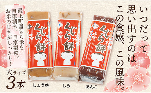 くじら餅3本セット くじら餅3本セット