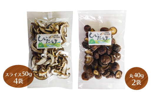 鮭川村産　乾燥しいたけ