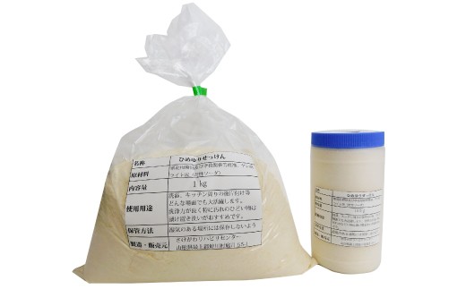 【思いやり型返礼品】　ひめゆり石鹸セット（粉石鹸）