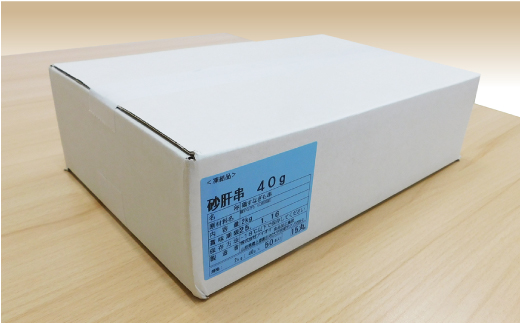 鮭川村産「やまがた最上どり」砂肝串　50本