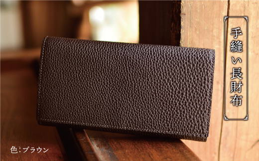 フランス・デュプイ社製TOGO（牛革）　手縫い長財布 ≪ブラウン≫