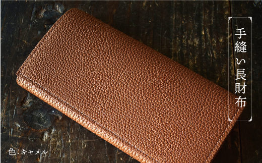 フランス・デュプイ社製TOGO（牛革）　手縫い長財布 ≪キャメル≫