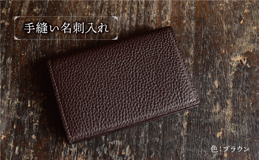 フランス・デュプィ社製TOGO(牛革）　手縫い名刺入れ ≪ブラウン≫