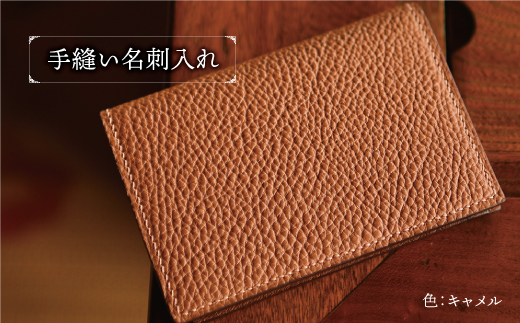 フランス・デュプィ社製TOGO(牛革）　手縫い名刺入れ ≪キャメル≫