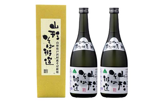 贈答用 山形県 戸沢村産 最上早生を100％使用！そば焼酎『山形そば街道』 20度 720ml 2本セット 箱入り 日本酒 焼酎 酒 さけ アルコール 贈答 ギフト プレゼント お祝い F7W-0004